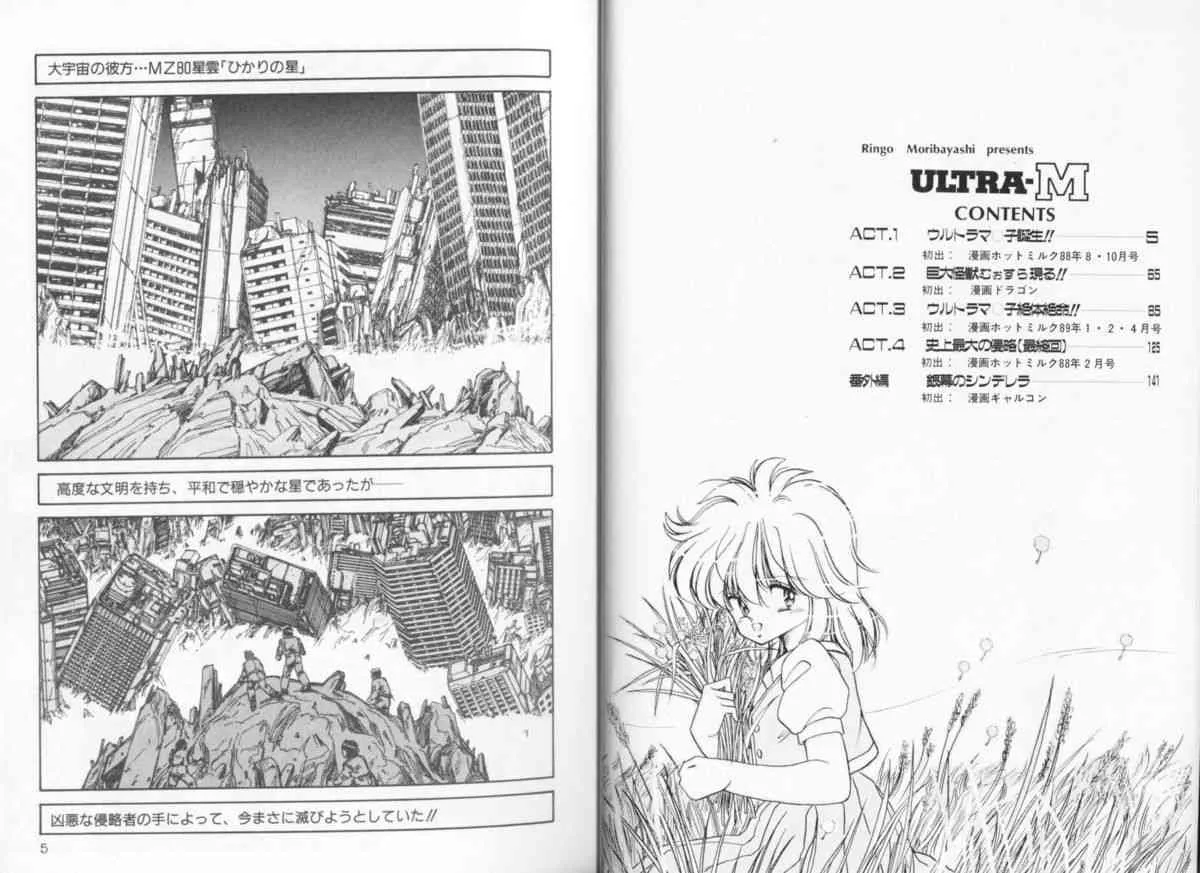 [森林りんご] ULTRA-M_2
