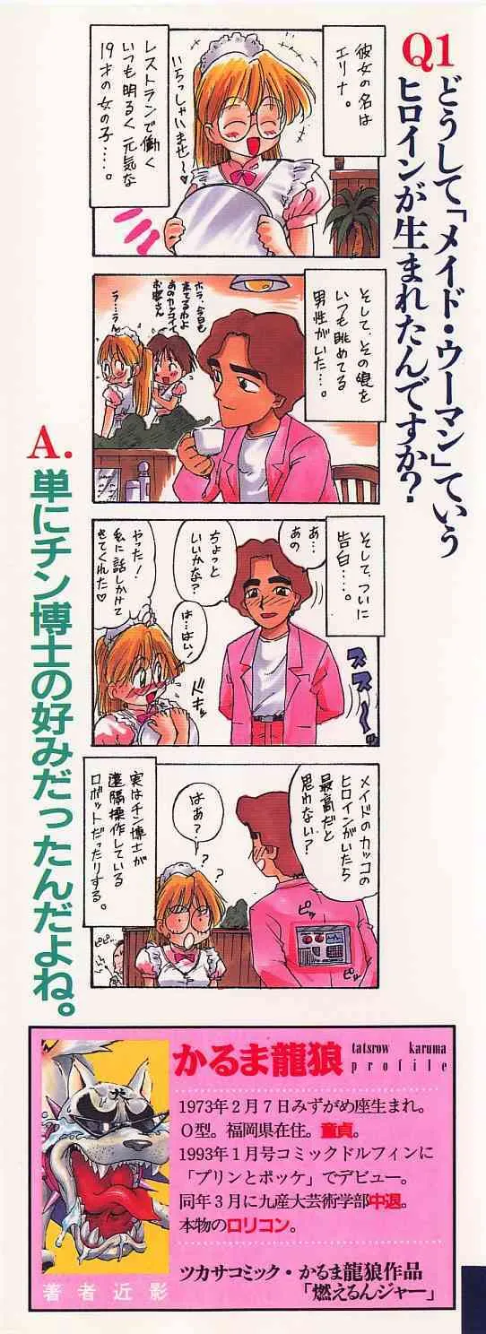 [かるま龍狼] メイド ウーマン_2