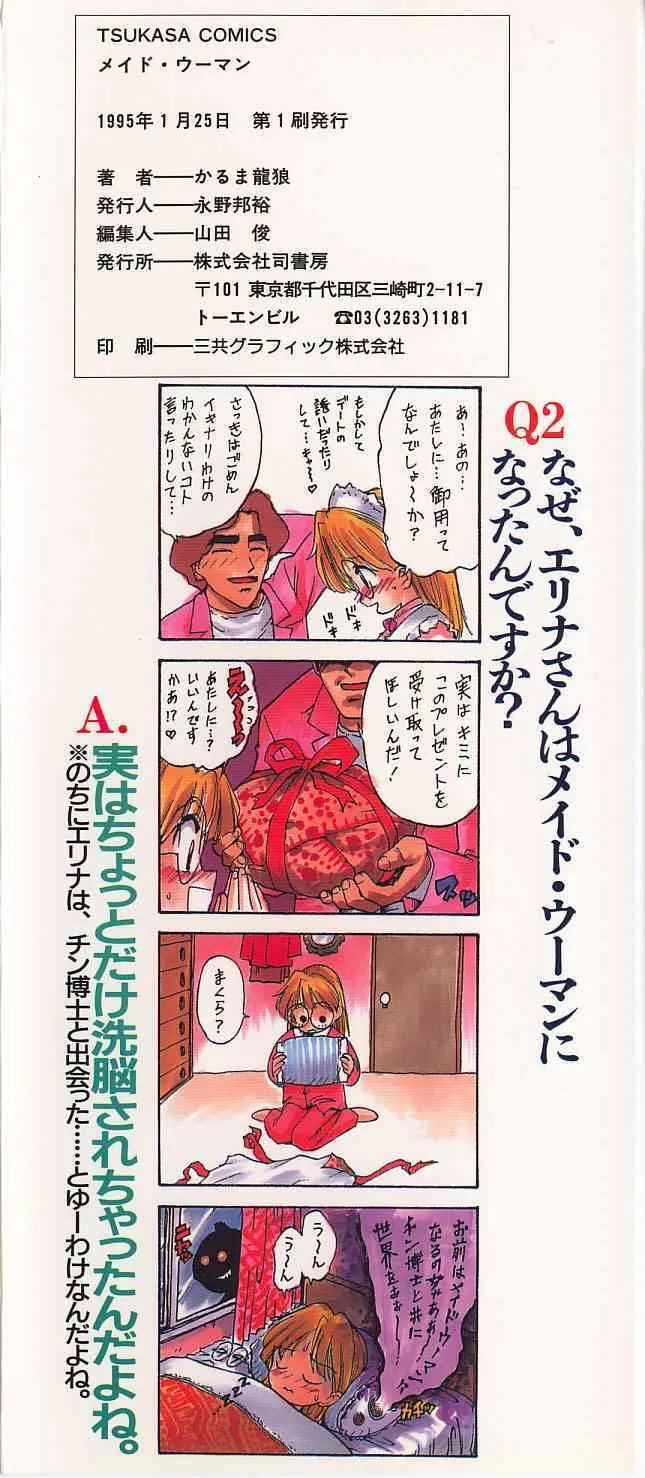 [かるま龍狼] メイド ウーマン_5
