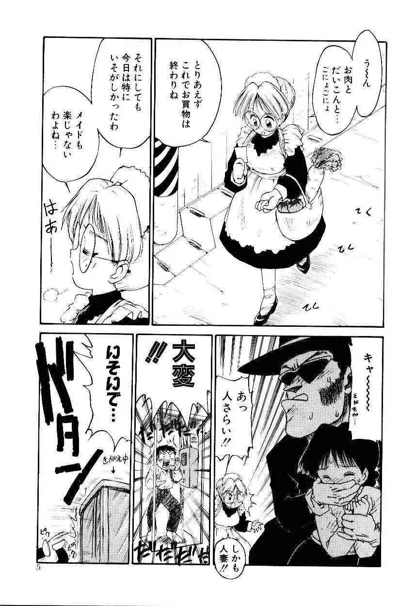 [かるま龍狼] メイド ウーマン_8