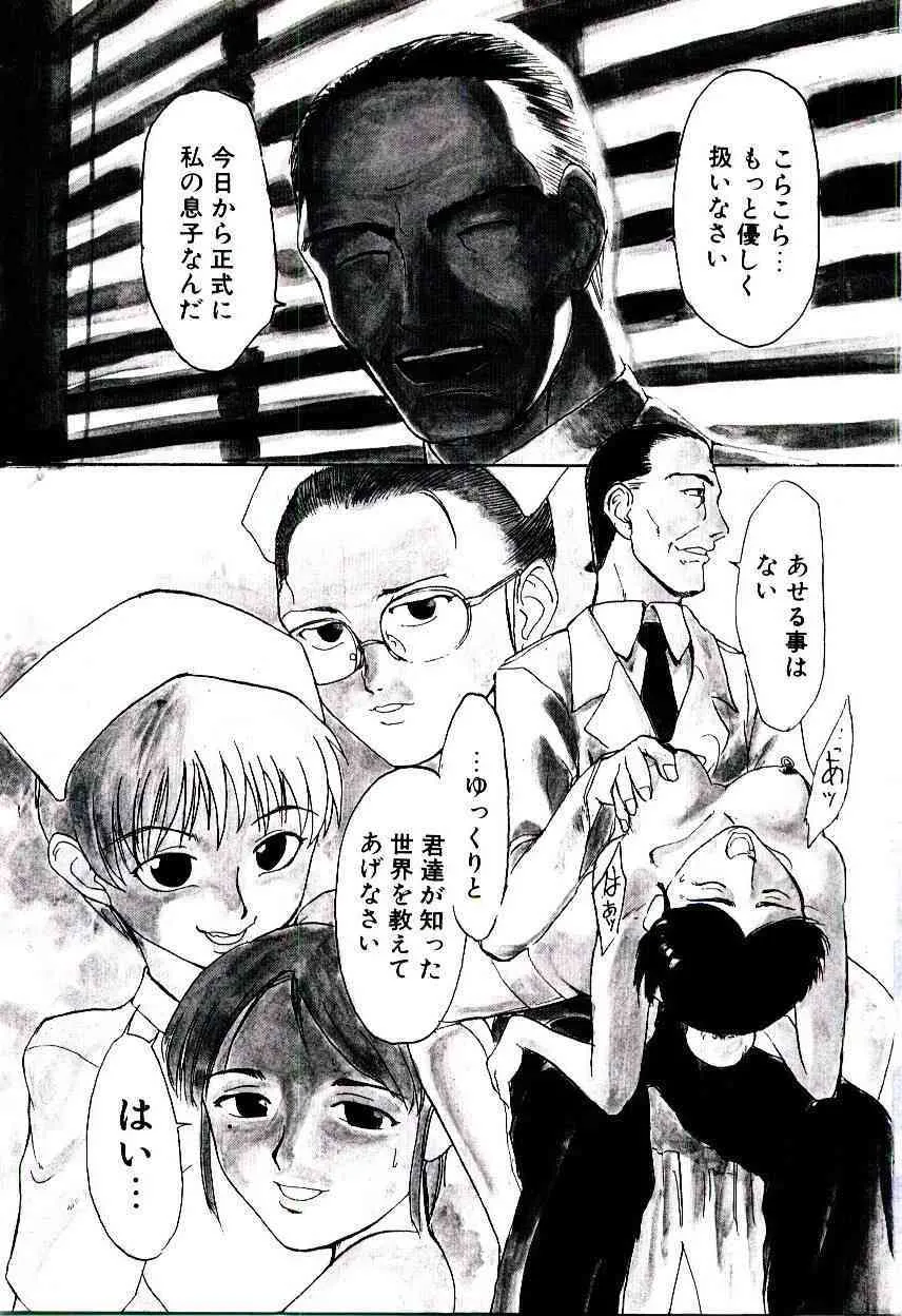 [かかし朝浩] 原罪病棟_10