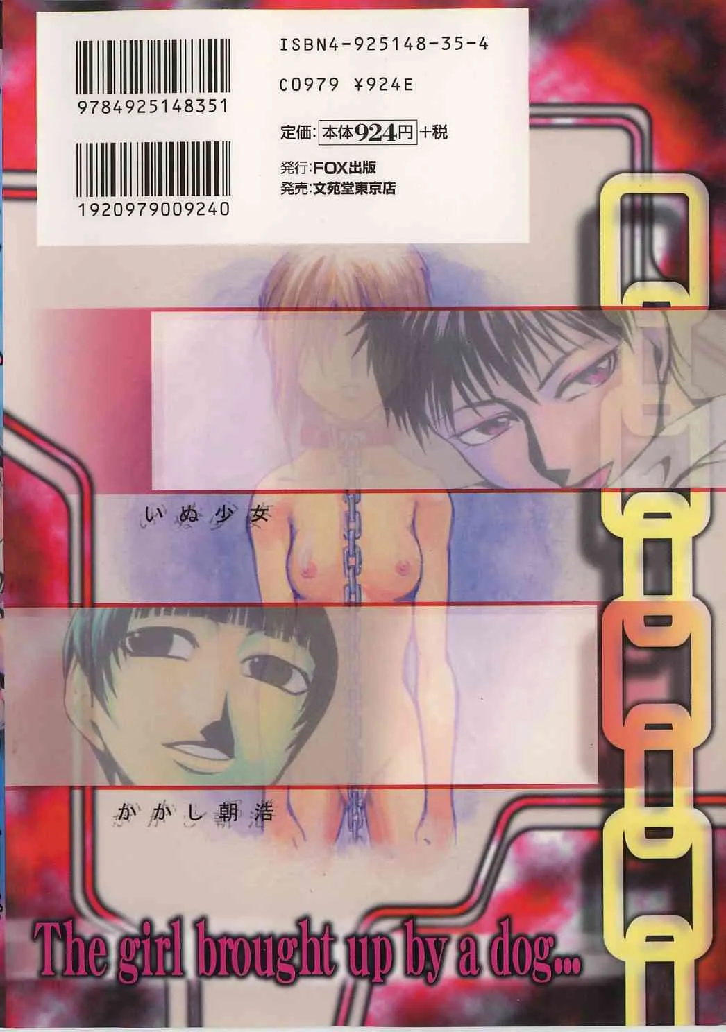 [かかし朝浩] いぬ少女_4