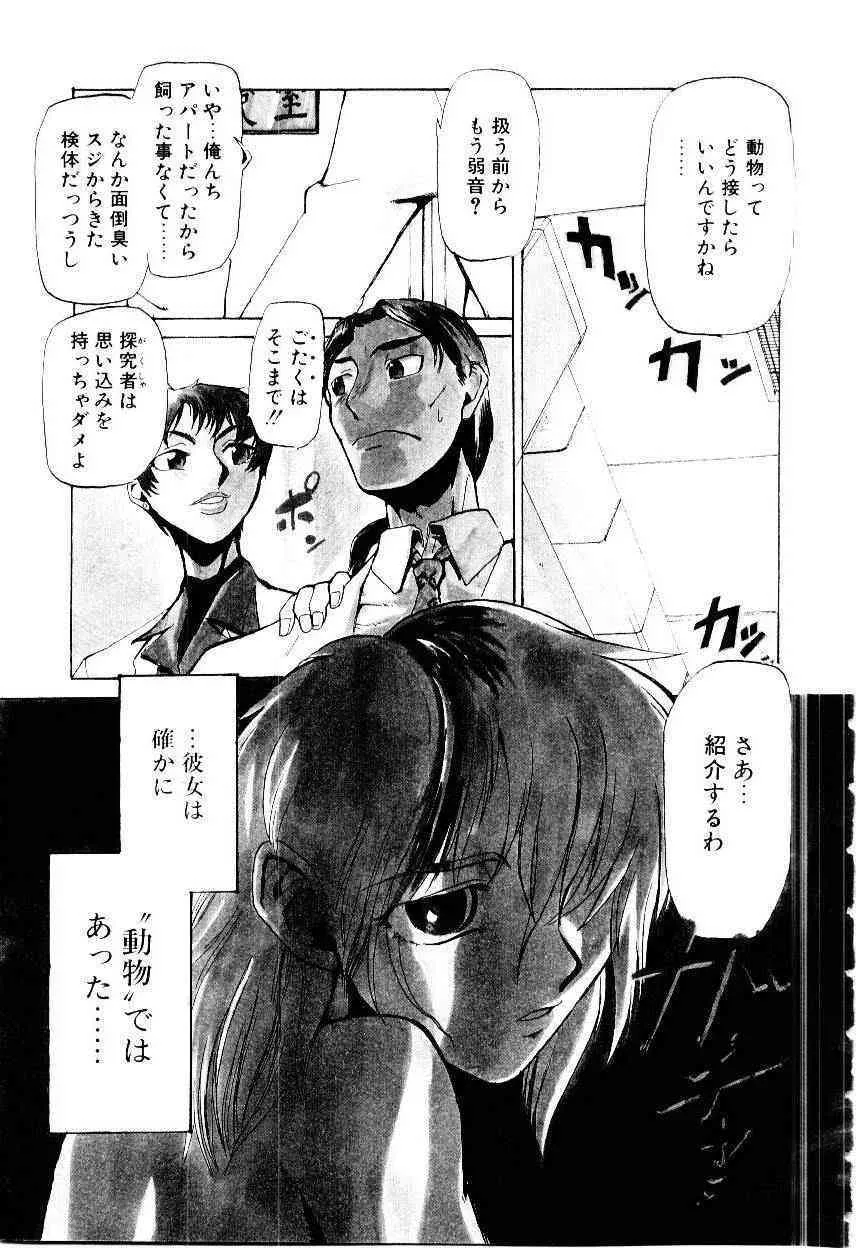[かかし朝浩] いぬ少女_8