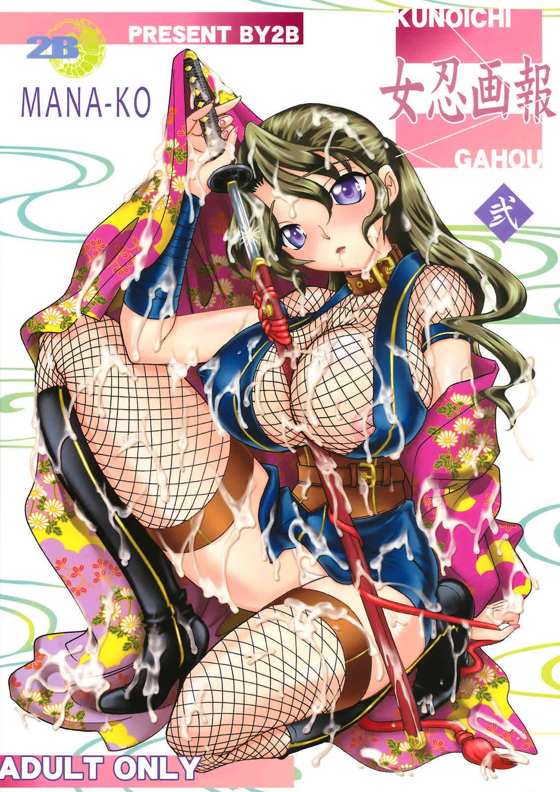(C74) [2B (MANA-KO)] 女忍画報 弐