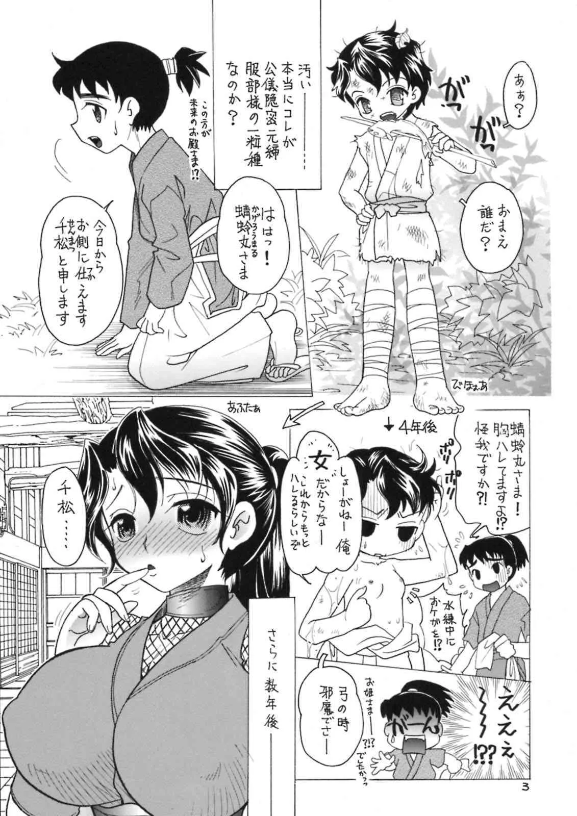 (C74) [2B (MANA-KO)] 女忍画報 弐_2