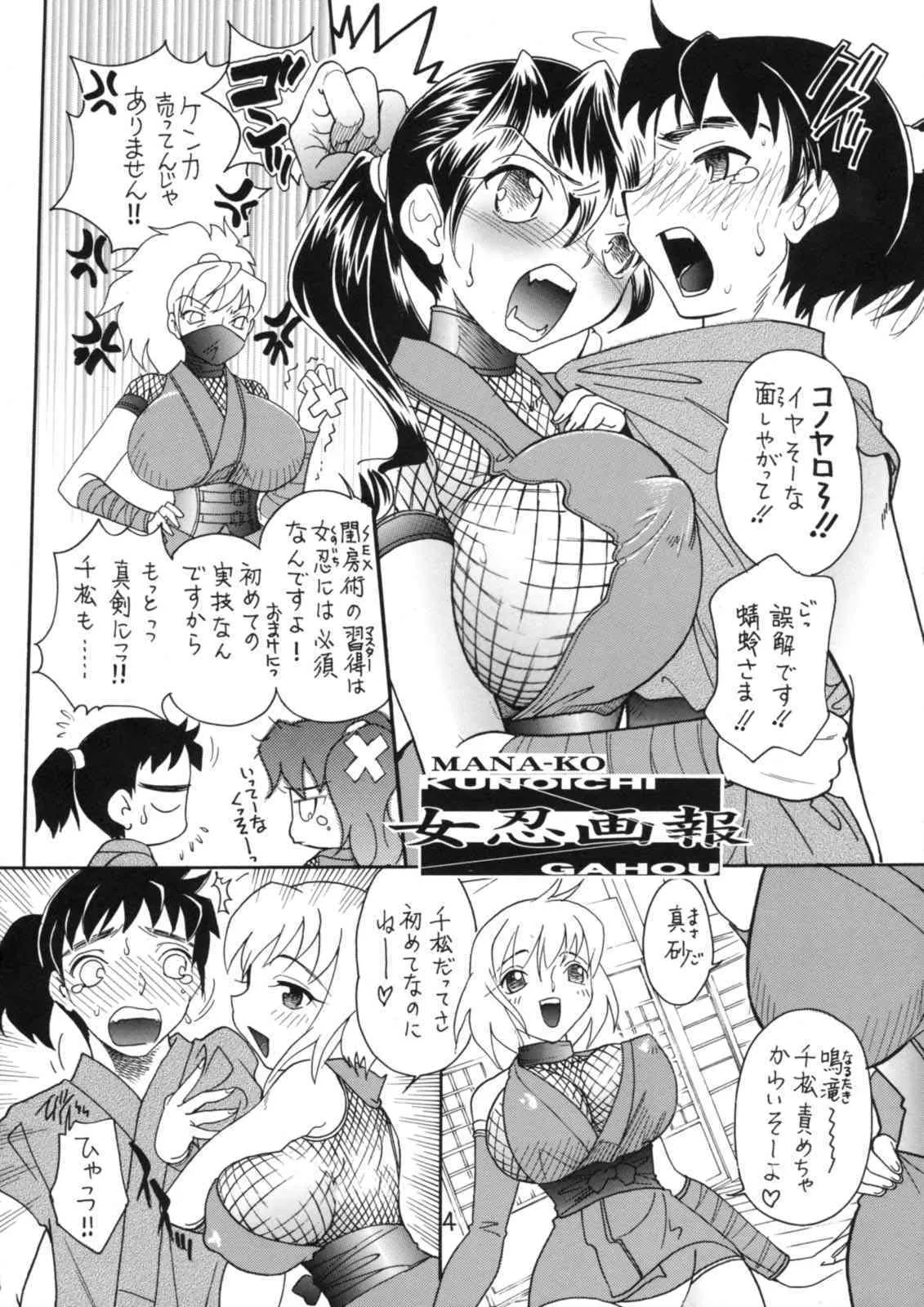 (C74) [2B (MANA-KO)] 女忍画報 弐_3