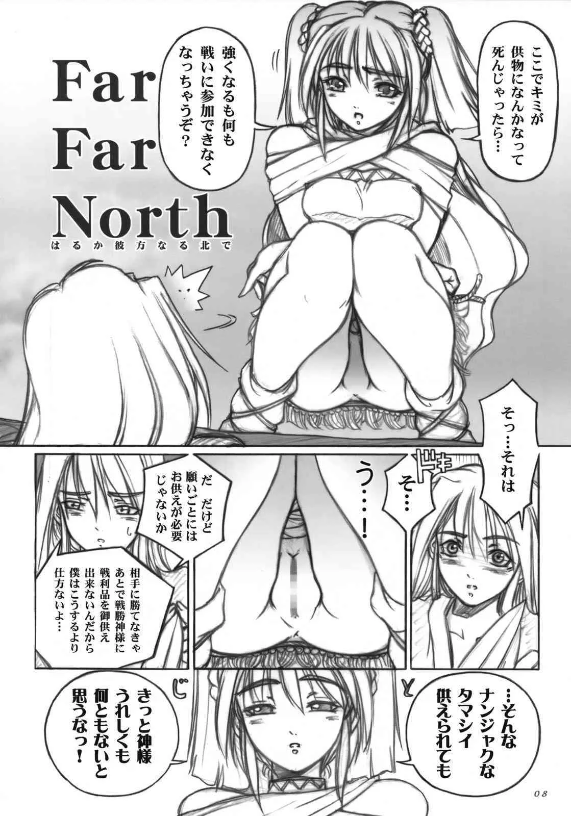 [PaganHeart] Far Far North (Norse mythology)_7