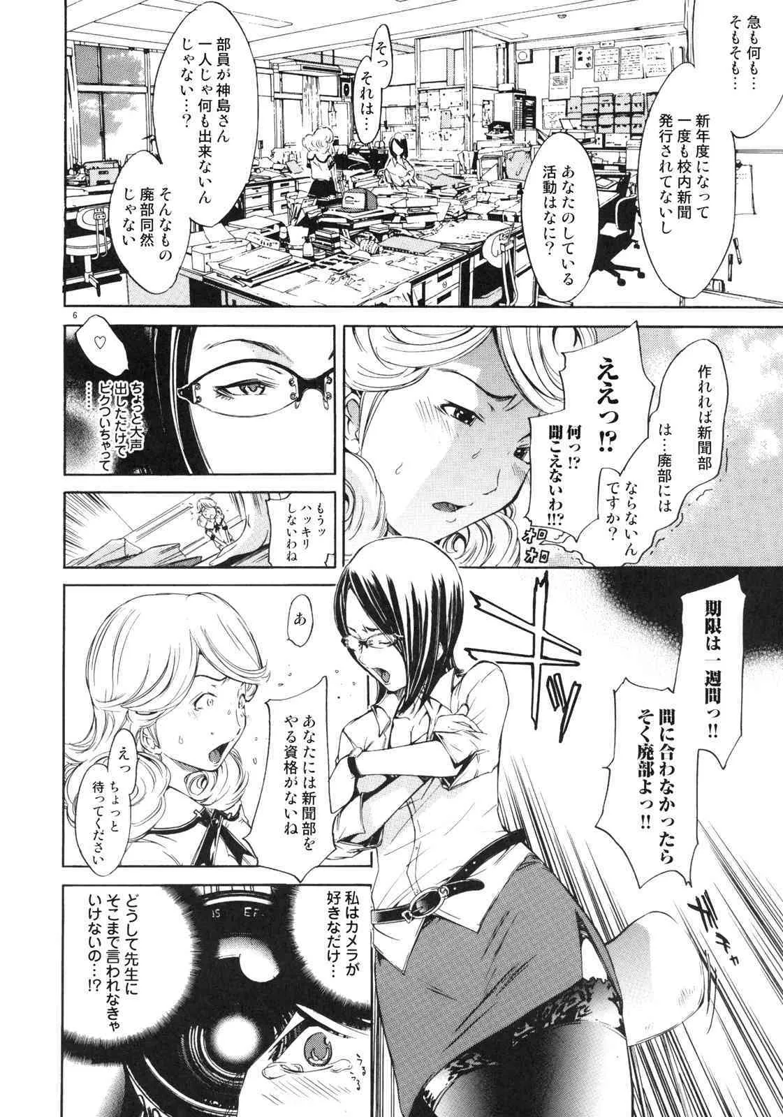 (COMIC1☆02) [Diablo (けんたろう)] FOCUS CLUB_5