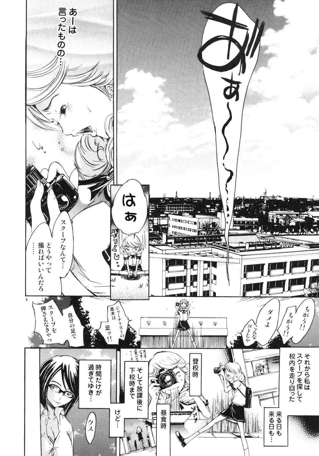 (COMIC1☆02) [Diablo (けんたろう)] FOCUS CLUB_7