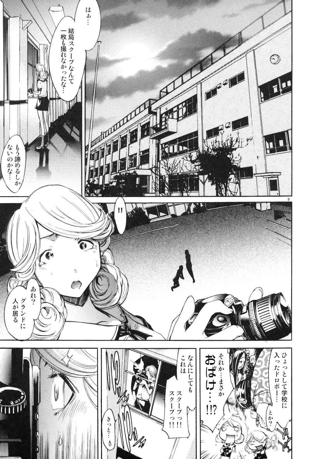(COMIC1☆02) [Diablo (けんたろう)] FOCUS CLUB_8