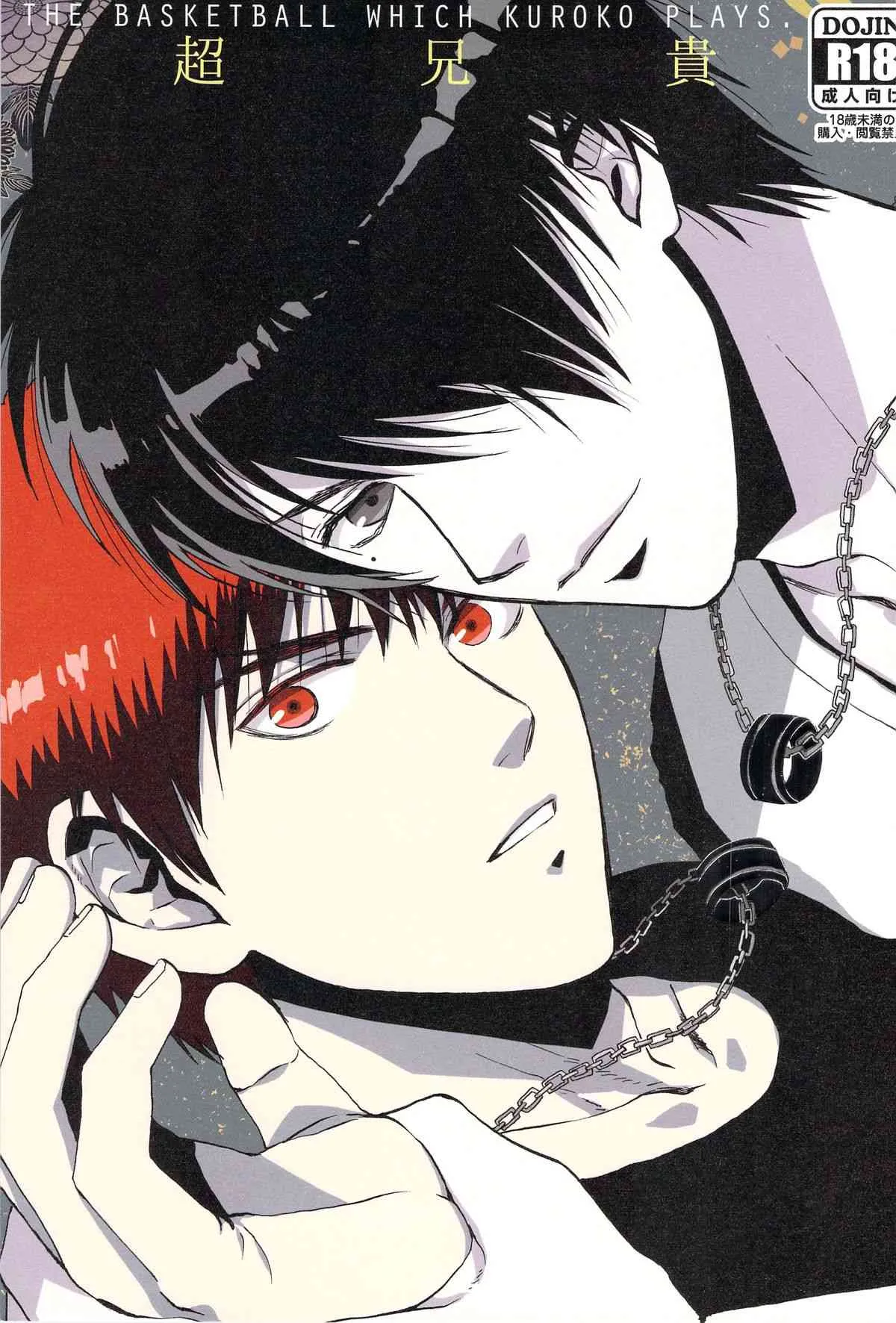 [煌’ (Aki, Haru)] 超兄貴 (Kuroko no Basuke)