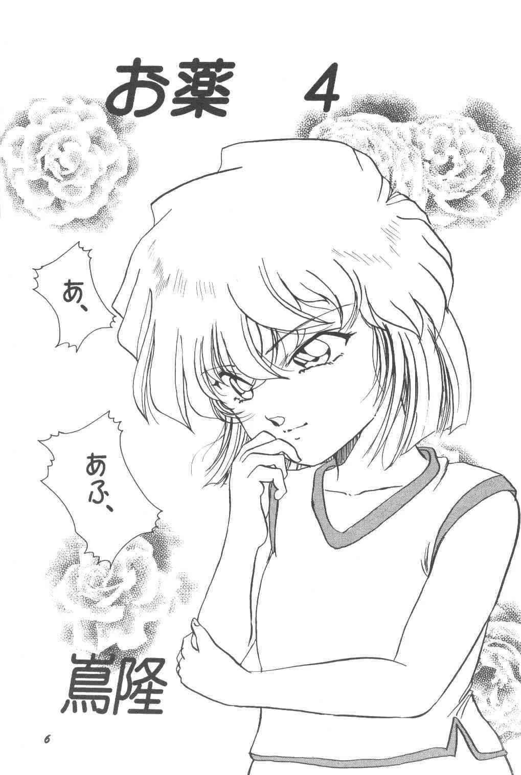 [スタジオぼくさぁ (嶌隆 , 貴)] HO HE TO 24 (名探偵コナン)_3
