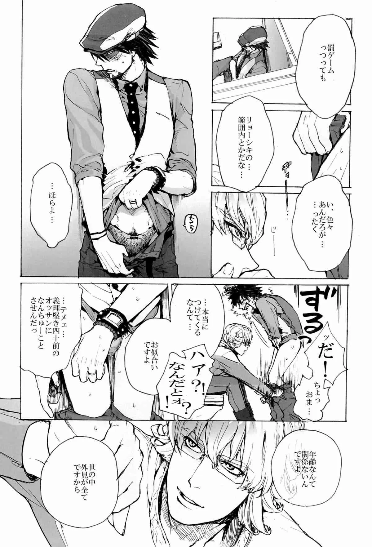 [UNKY (Unko Yoshida)] Wet and Messy (TIGER & BUNNY)_10