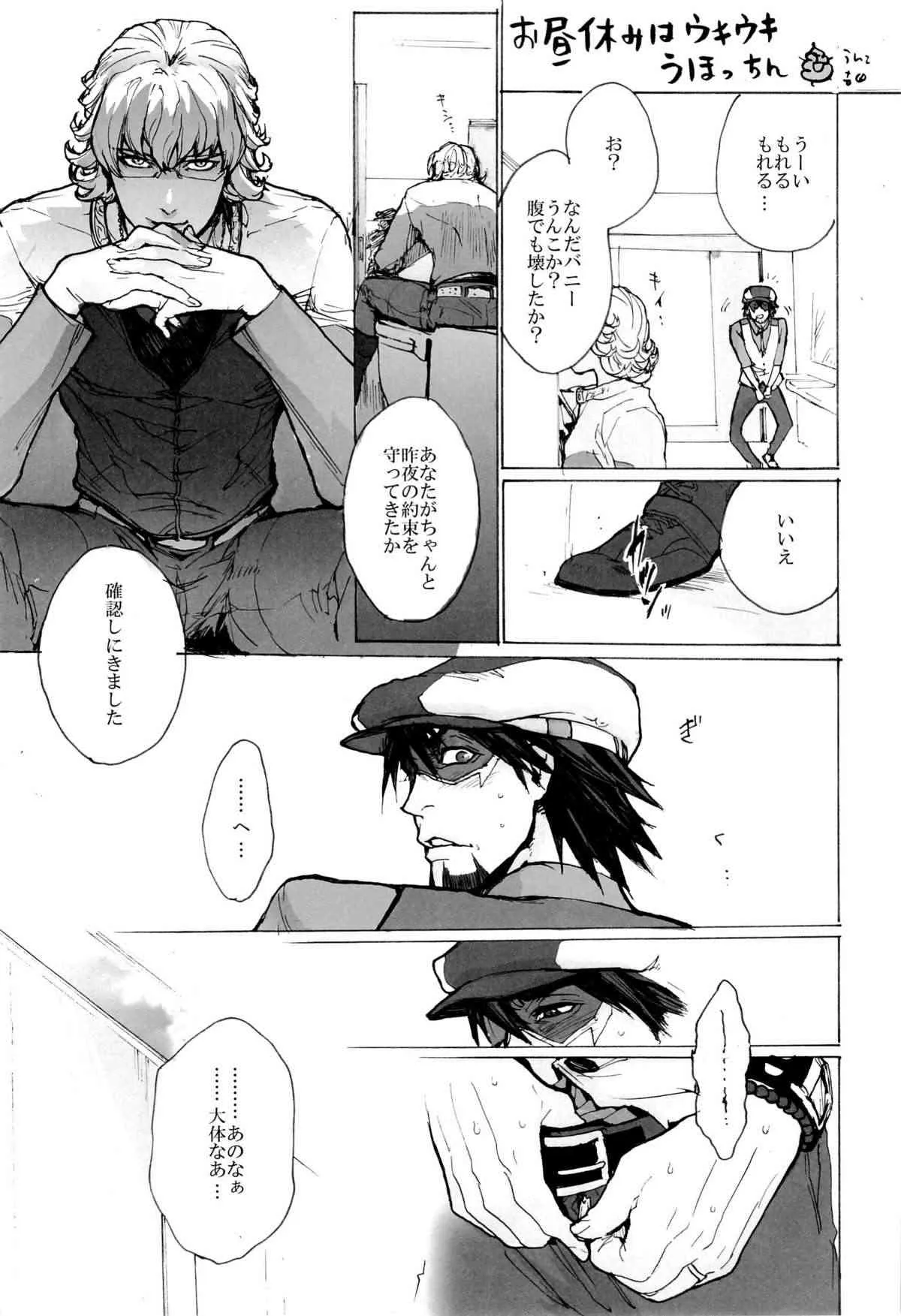 [UNKY (Unko Yoshida)] Wet and Messy (TIGER & BUNNY)_9