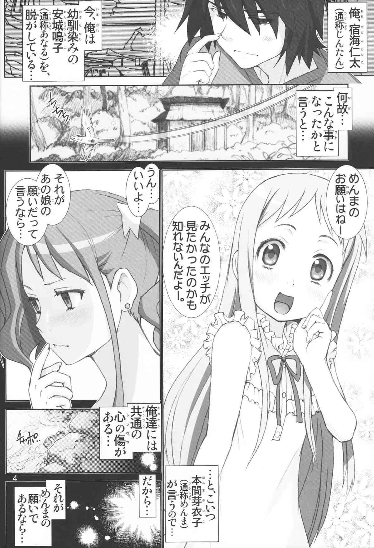 [雷神会 (はるきゲにあ)] あなるとめんま (あの日見た花の名前を僕達はまだ知らない)_3