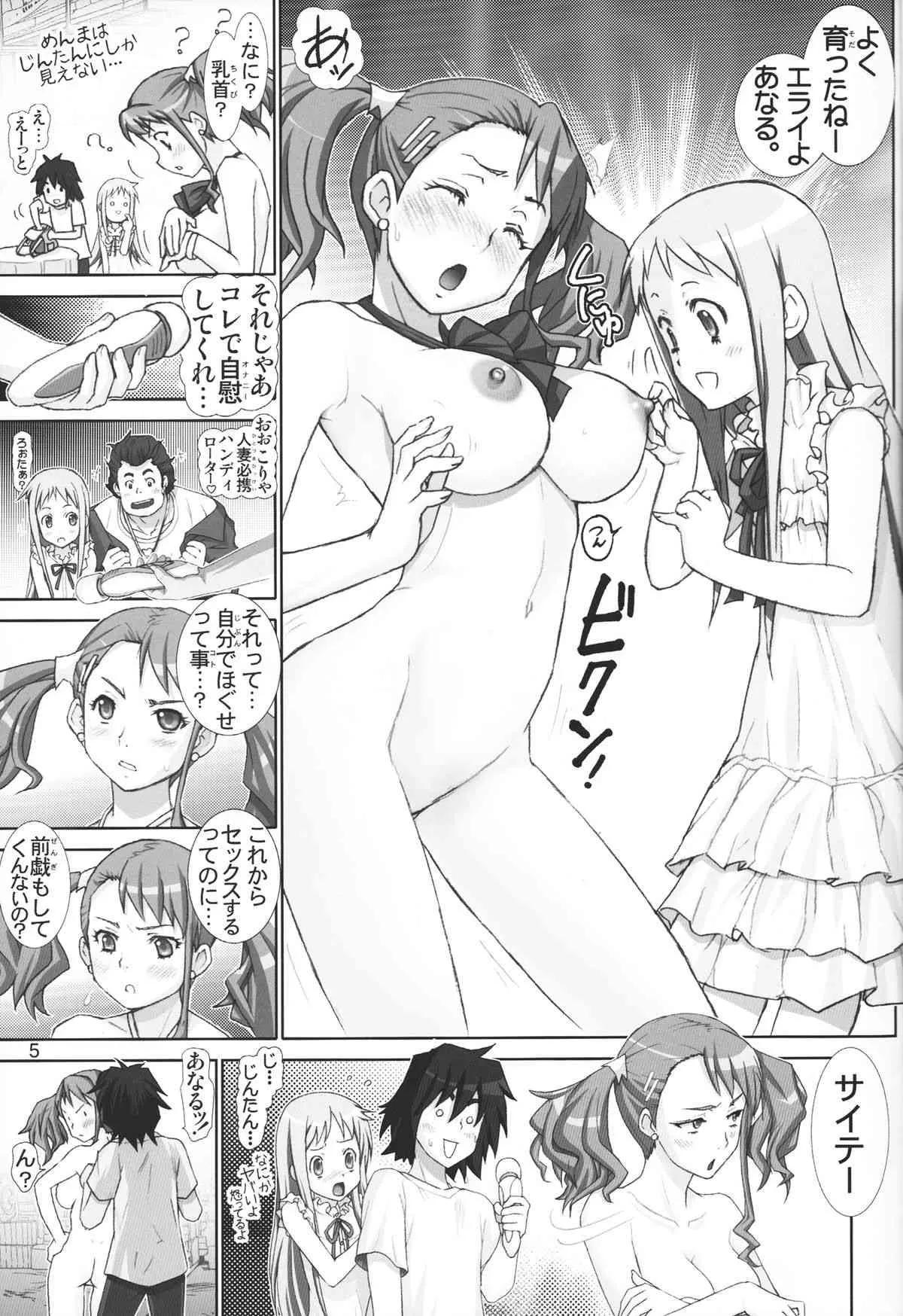 [雷神会 (はるきゲにあ)] あなるとめんま (あの日見た花の名前を僕達はまだ知らない)_4