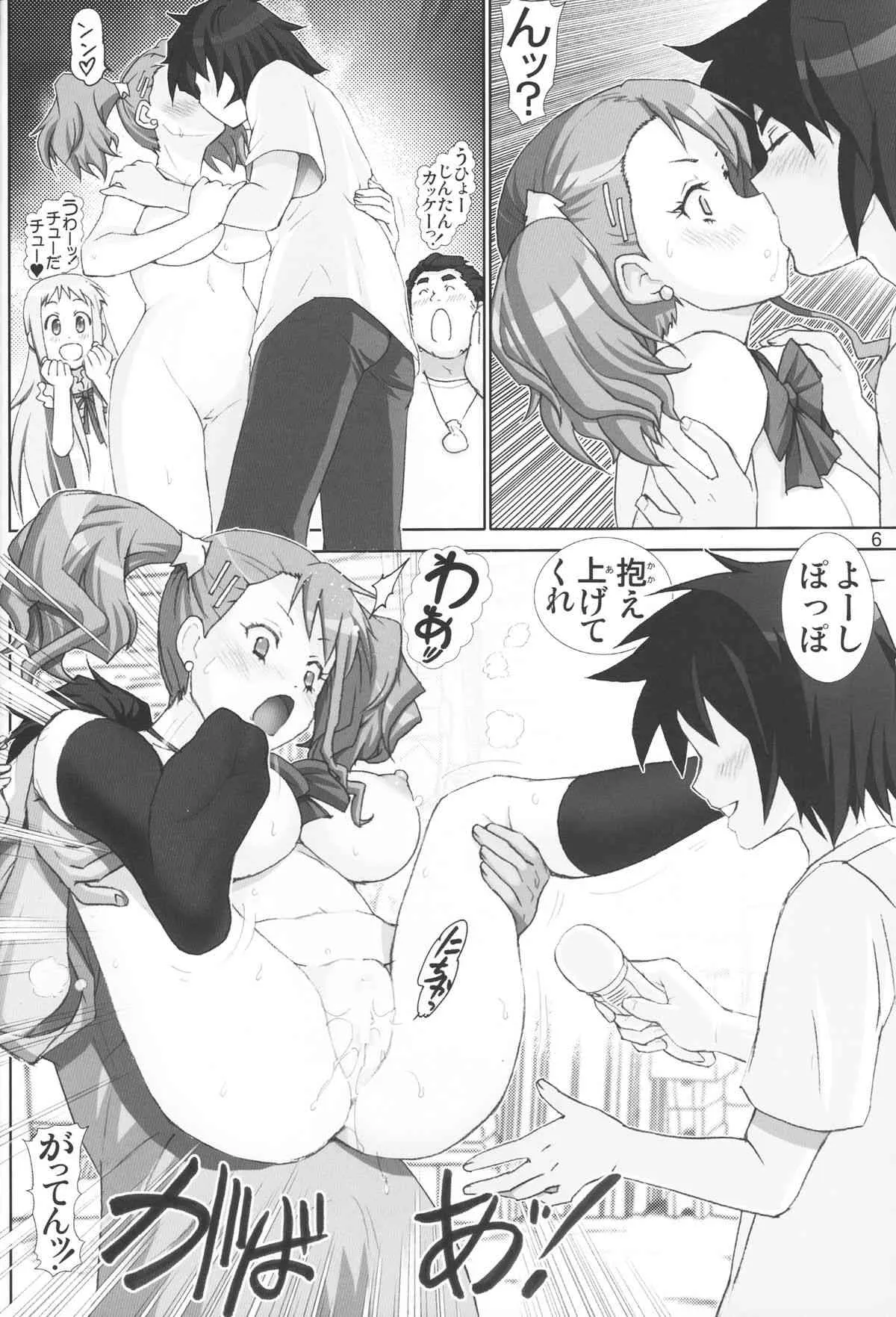 [雷神会 (はるきゲにあ)] あなるとめんま (あの日見た花の名前を僕達はまだ知らない)_5