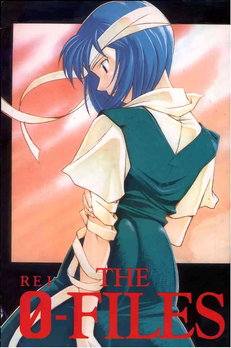 (C49) [山羊と魚 (サチ・サカナ , 矢凪まさし)] REI THE 0-FILES (新世紀エヴァンゲリオン)