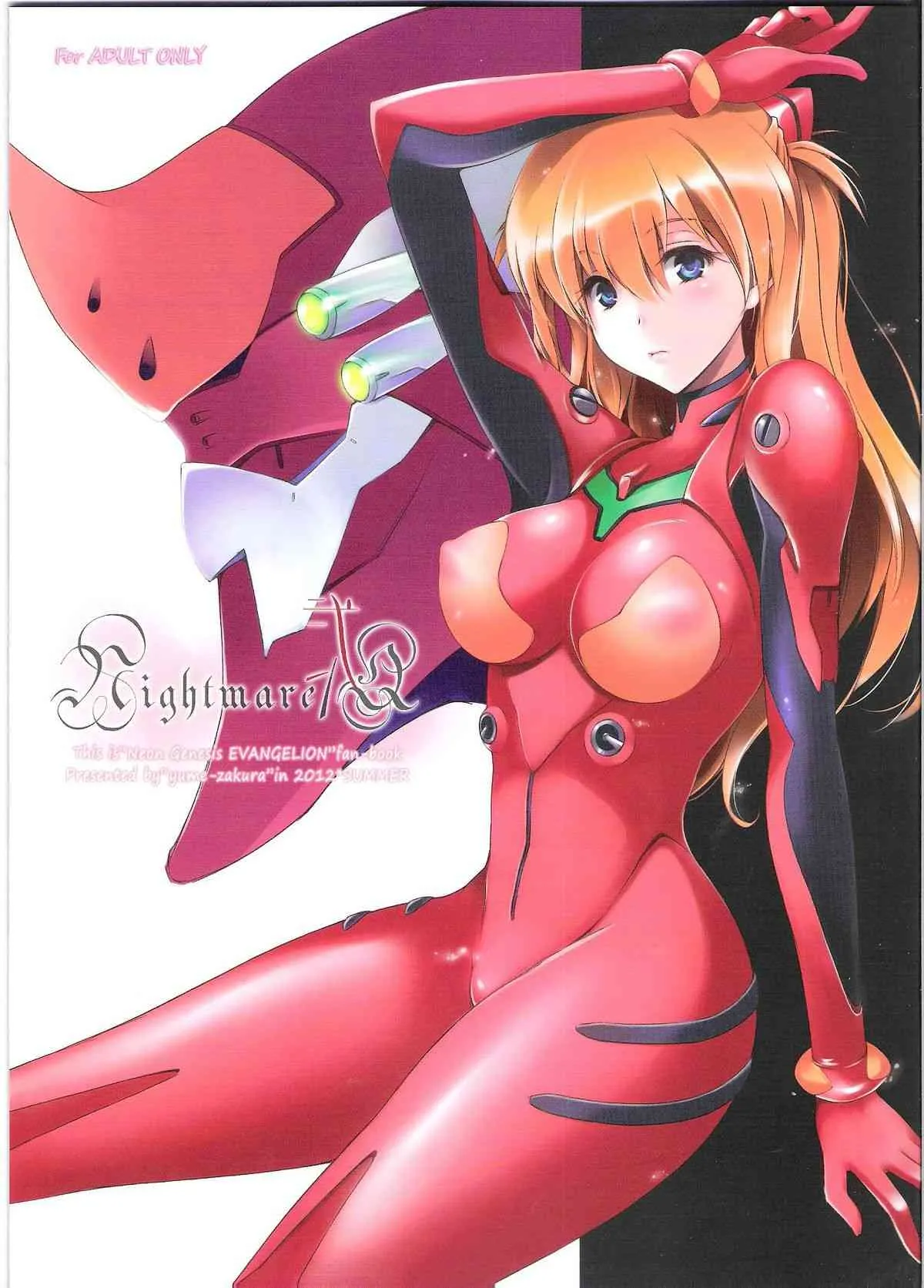(C82) [ゆめざくら (ゆめみ)] Nightmare/弐Q (ヱヴァンゲリヲン新劇場版)