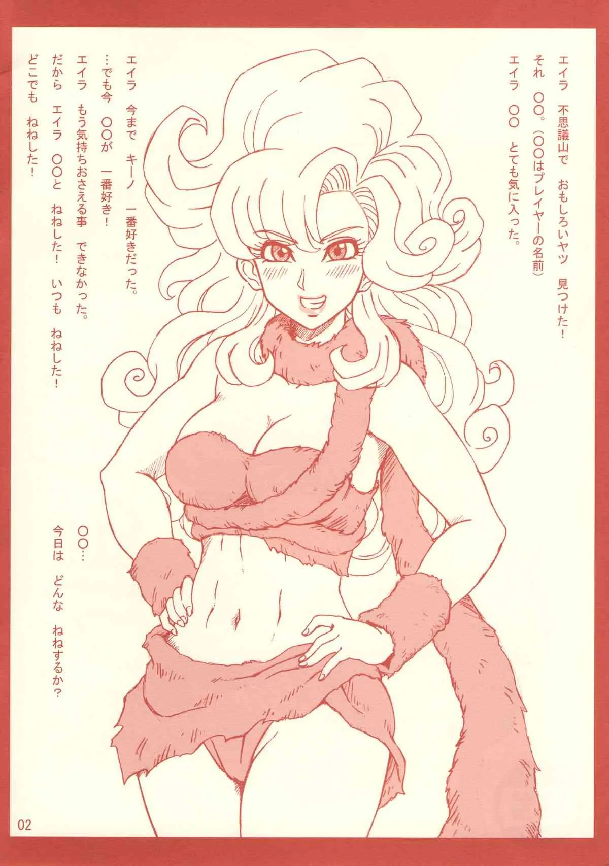 [パイルフォーメーション (メテオ)] エイラブ (クロノトリガー)_2