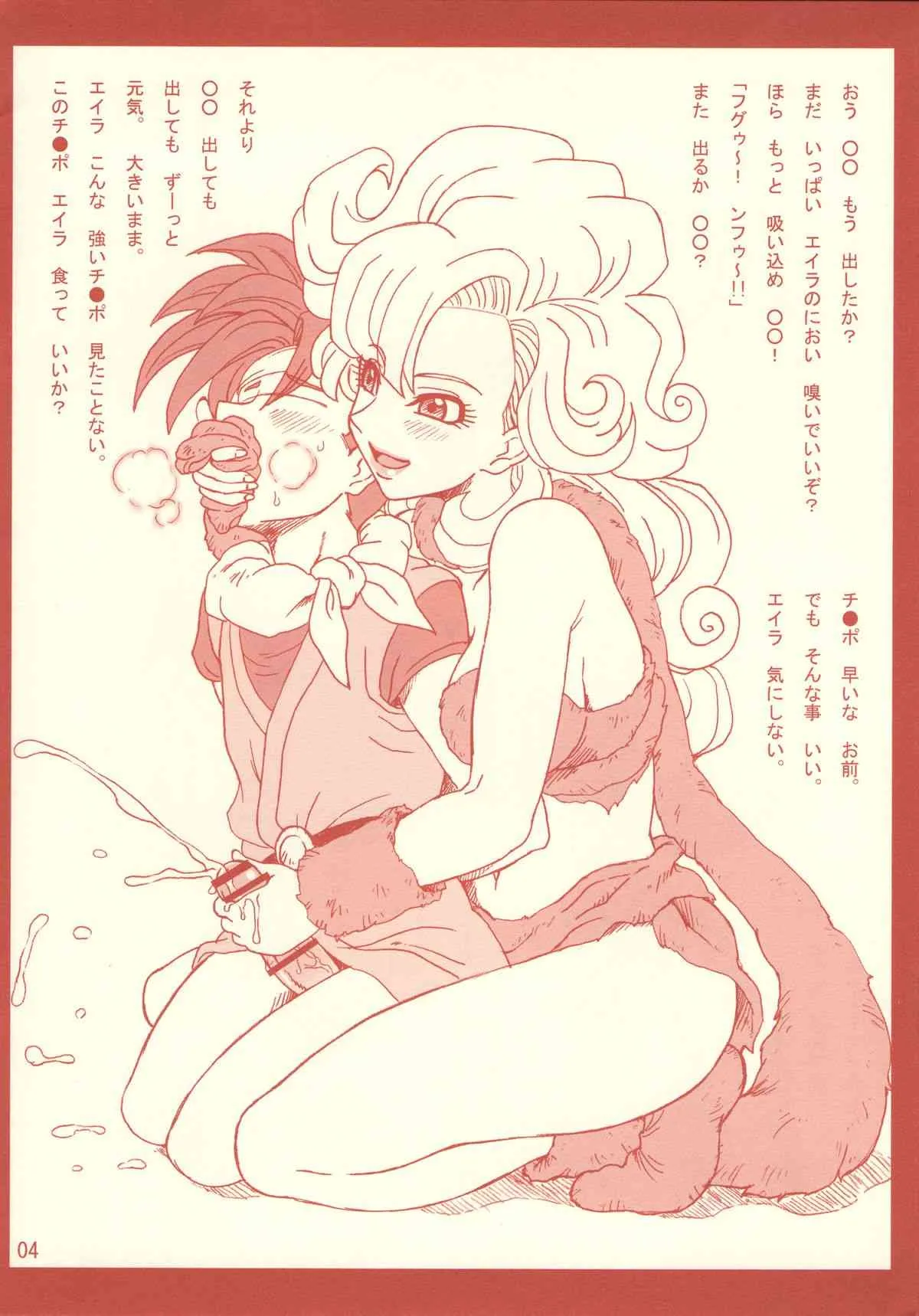 [パイルフォーメーション (メテオ)] エイラブ (クロノトリガー)_4