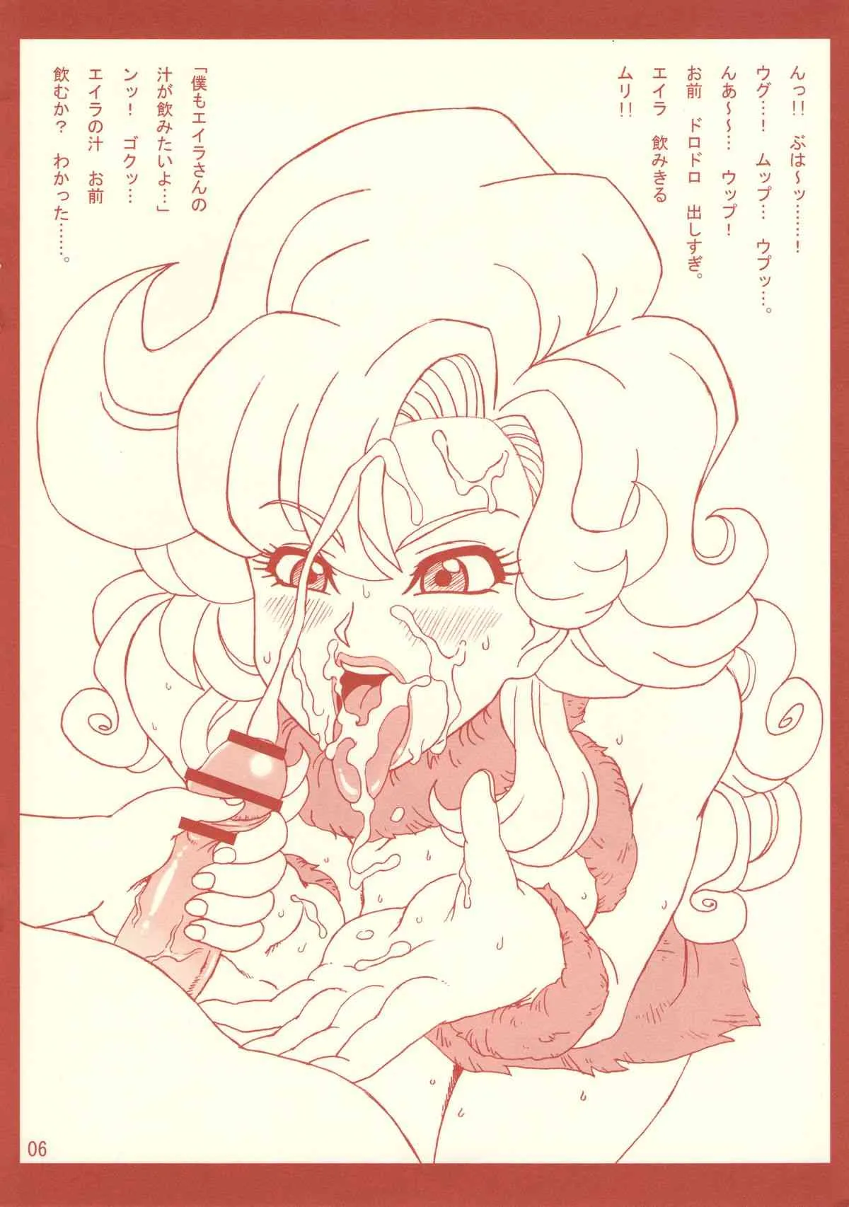 [パイルフォーメーション (メテオ)] エイラブ (クロノトリガー)_6