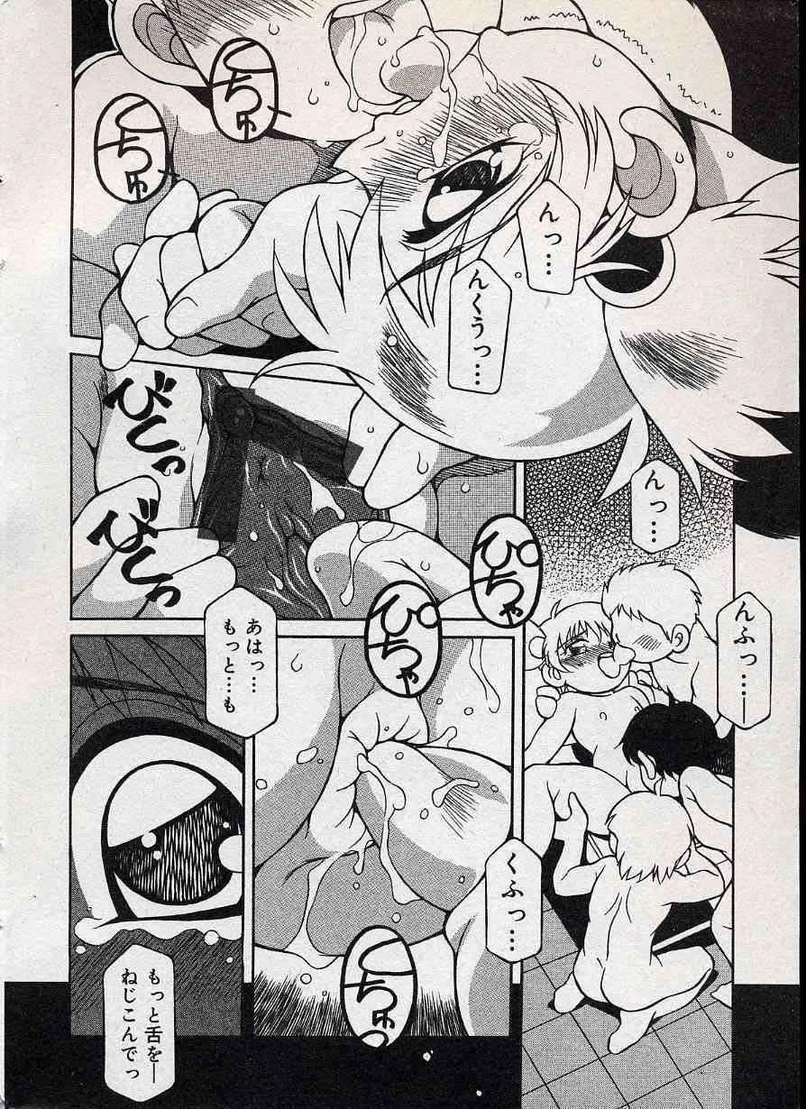 コミックミニモン 2004年08月号 Vol.14_10