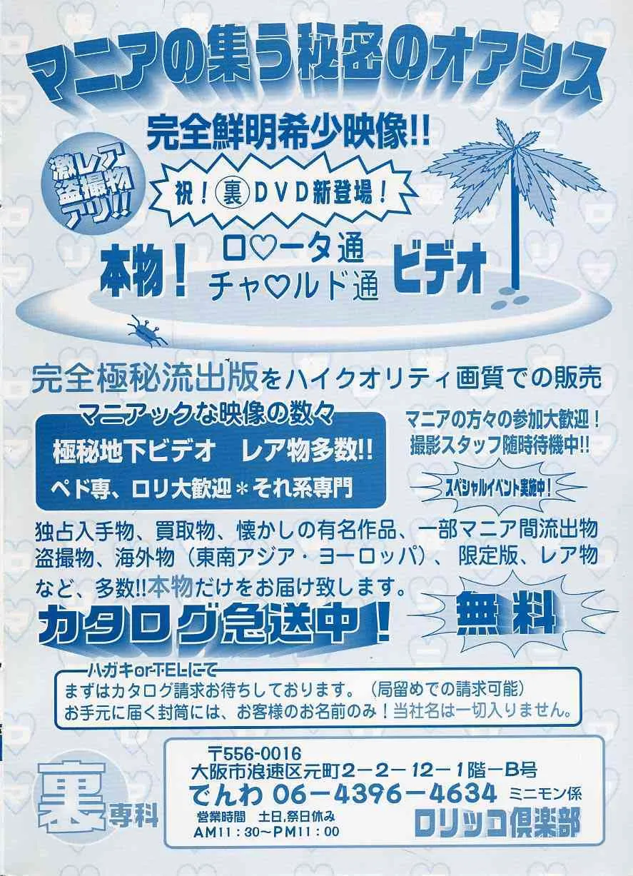 コミックミニモン 2004年08月号 Vol.14_2