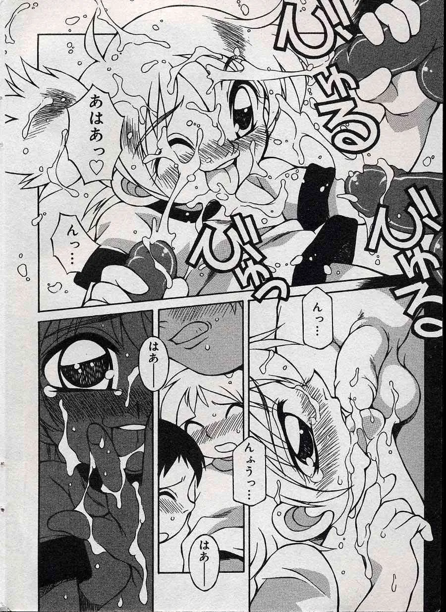 コミックミニモン 2004年08月号 Vol.14_8