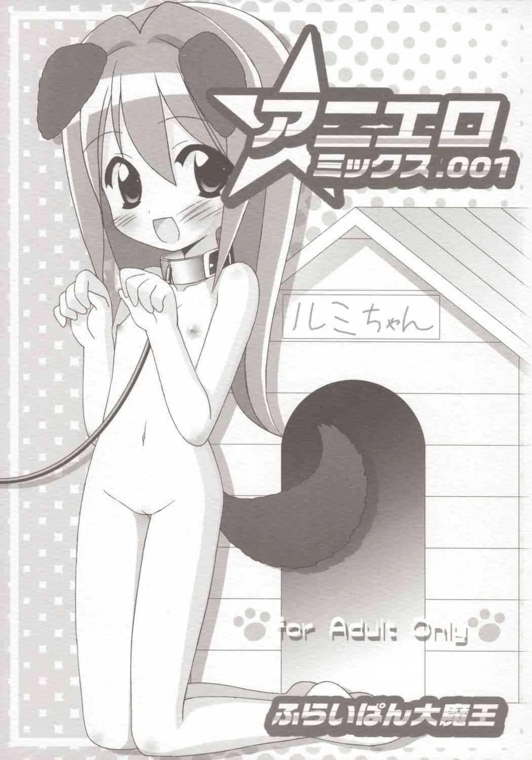 [Furaipan Daimaou] – Anieromix 001