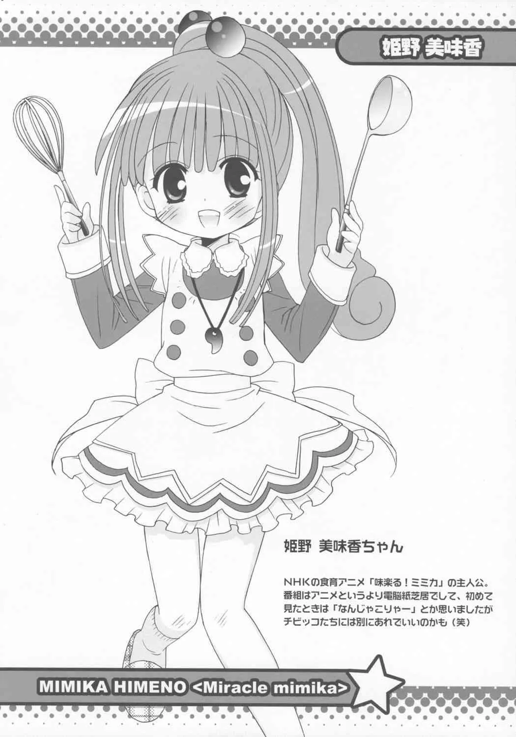 [Furaipan Daimaou] – Anieromix 001_5