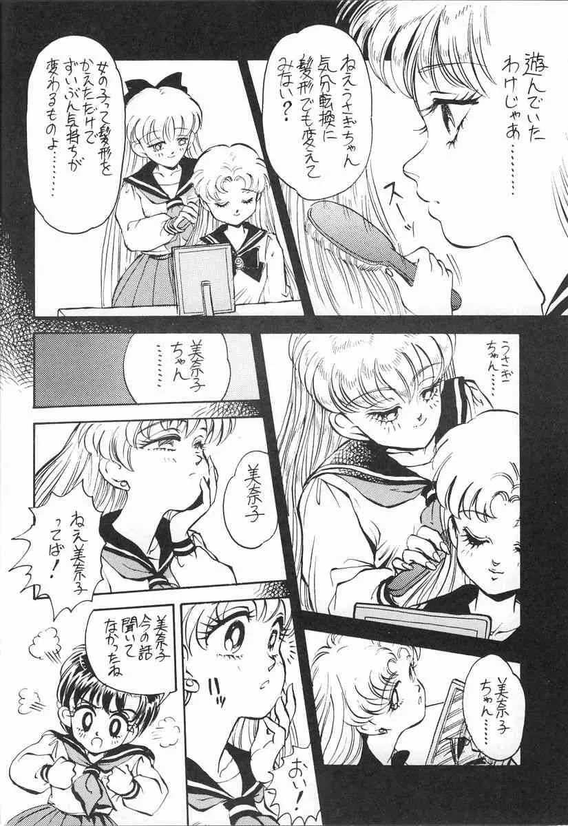 (C43) [ダメージ本舗 (DAPHNIA)] 月光石 (美少女戦士セーラームーン)_4