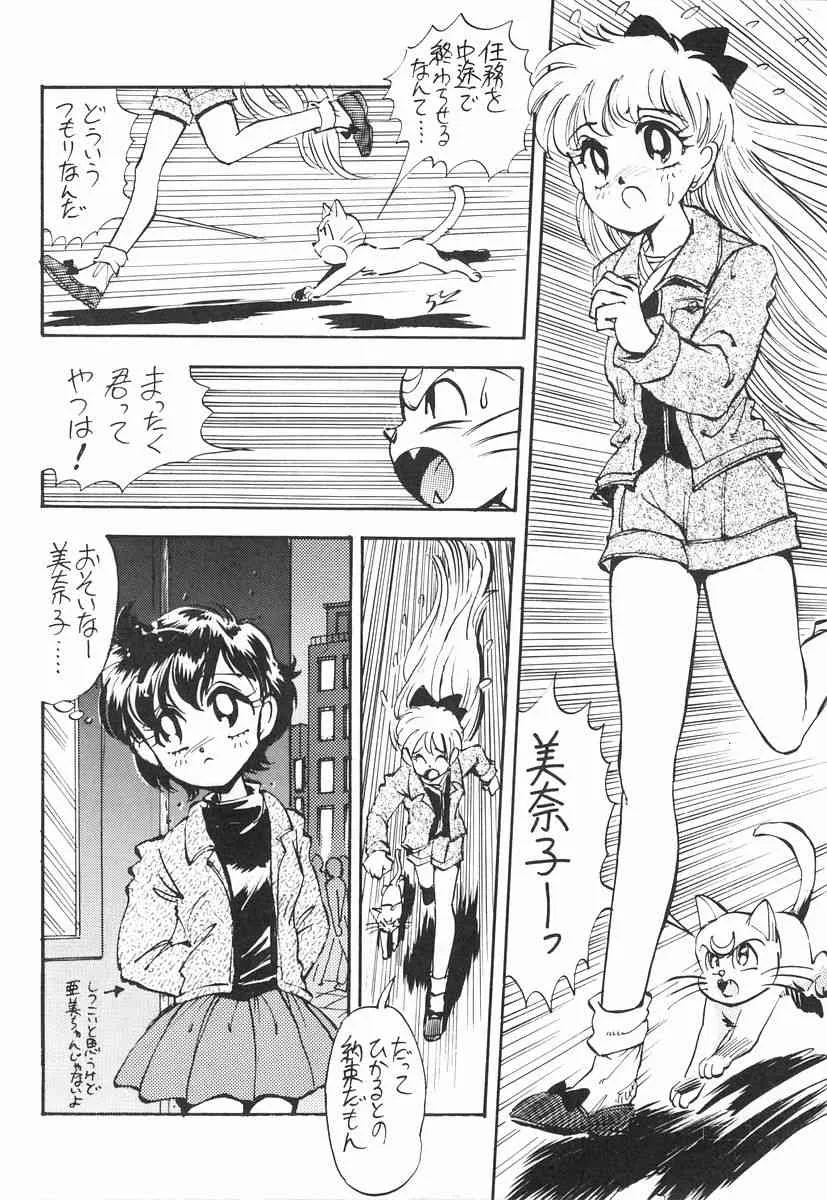 (C43) [ダメージ本舗 (DAPHNIA)] 月光石 (美少女戦士セーラームーン)_5