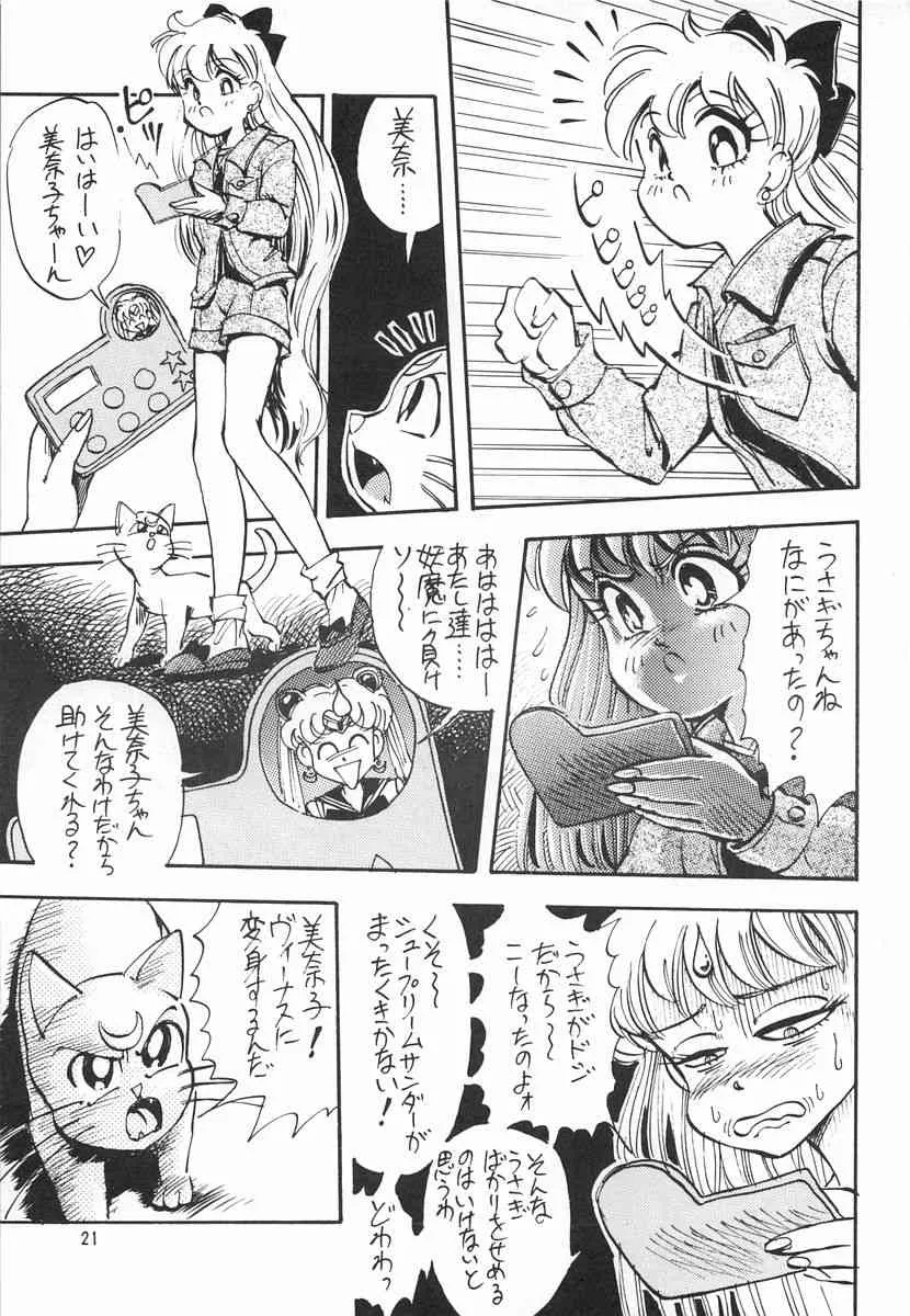 (C43) [ダメージ本舗 (DAPHNIA)] 月光石 (美少女戦士セーラームーン)_6