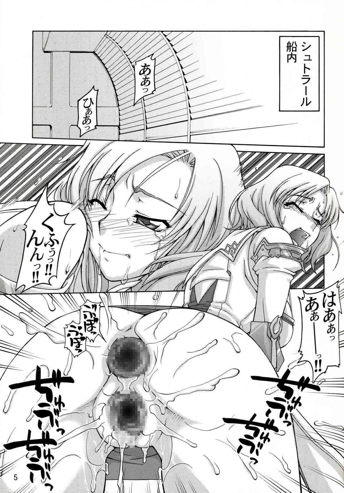 (C70) [GOLD RUSH (鈴木あどれす)] アーシェをBackでせめる本！ (ファイナルファンタジーXII)_4