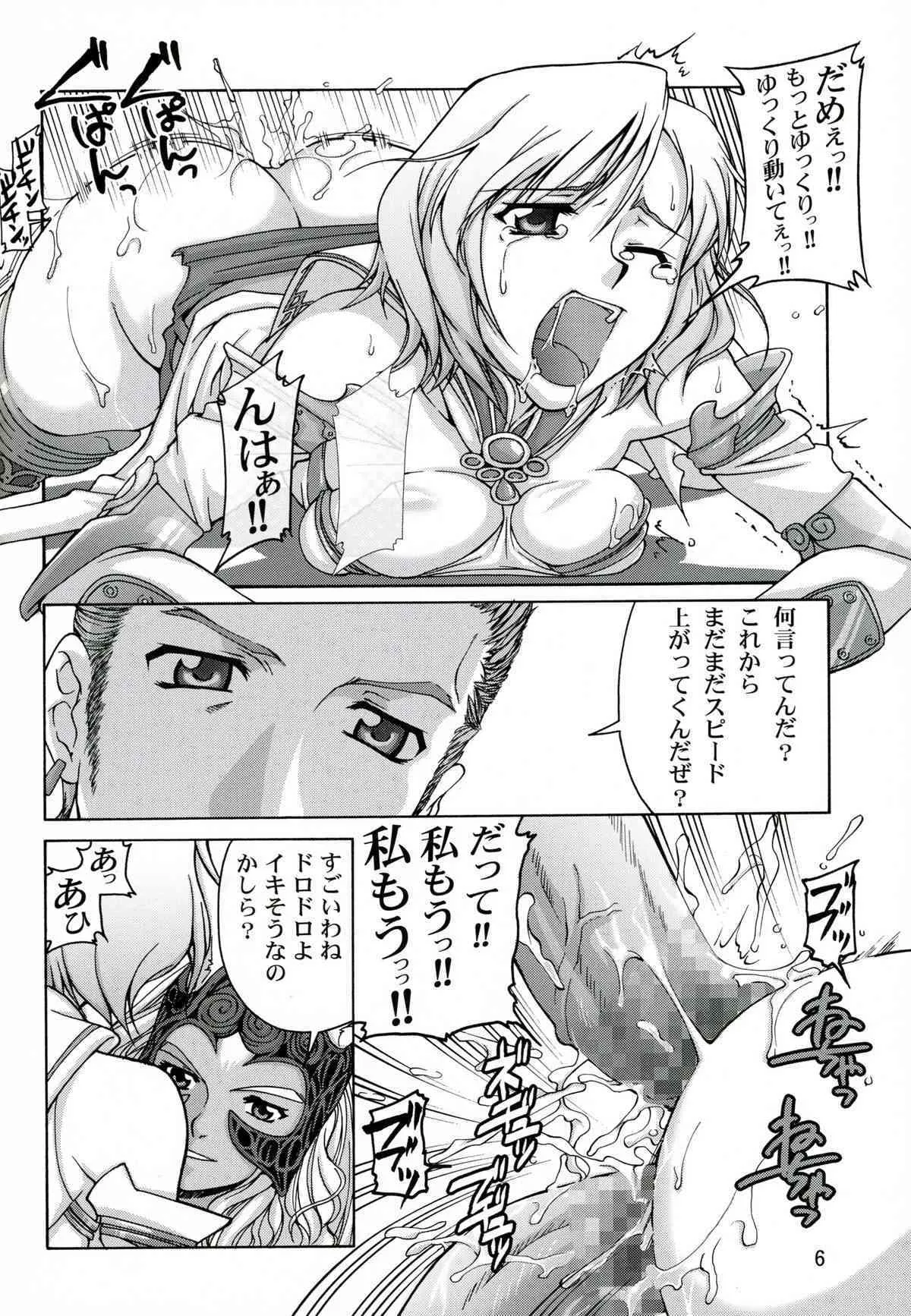(C70) [GOLD RUSH (鈴木あどれす)] アーシェをBackでせめる本！ (ファイナルファンタジーXII)_5