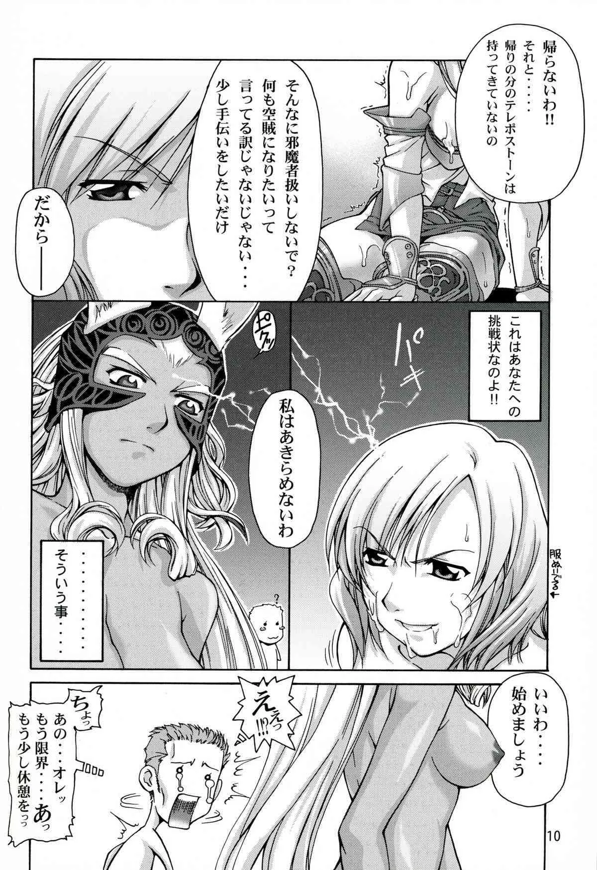 (C70) [GOLD RUSH (鈴木あどれす)] アーシェをBackでせめる本！ (ファイナルファンタジーXII)_9