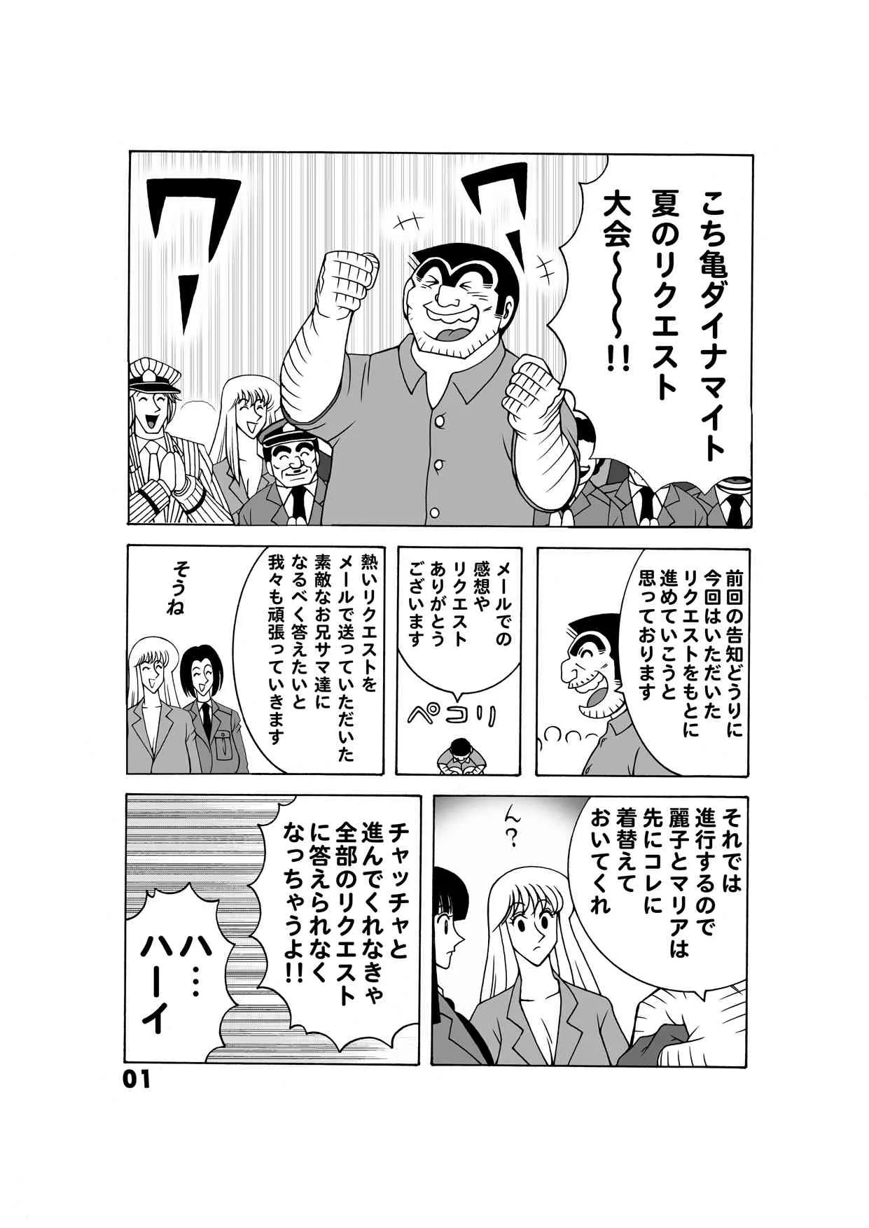 [ダイナマイト☆ハニー] 毎月こち亀ダイナマイト vol.3 (こち亀)_2