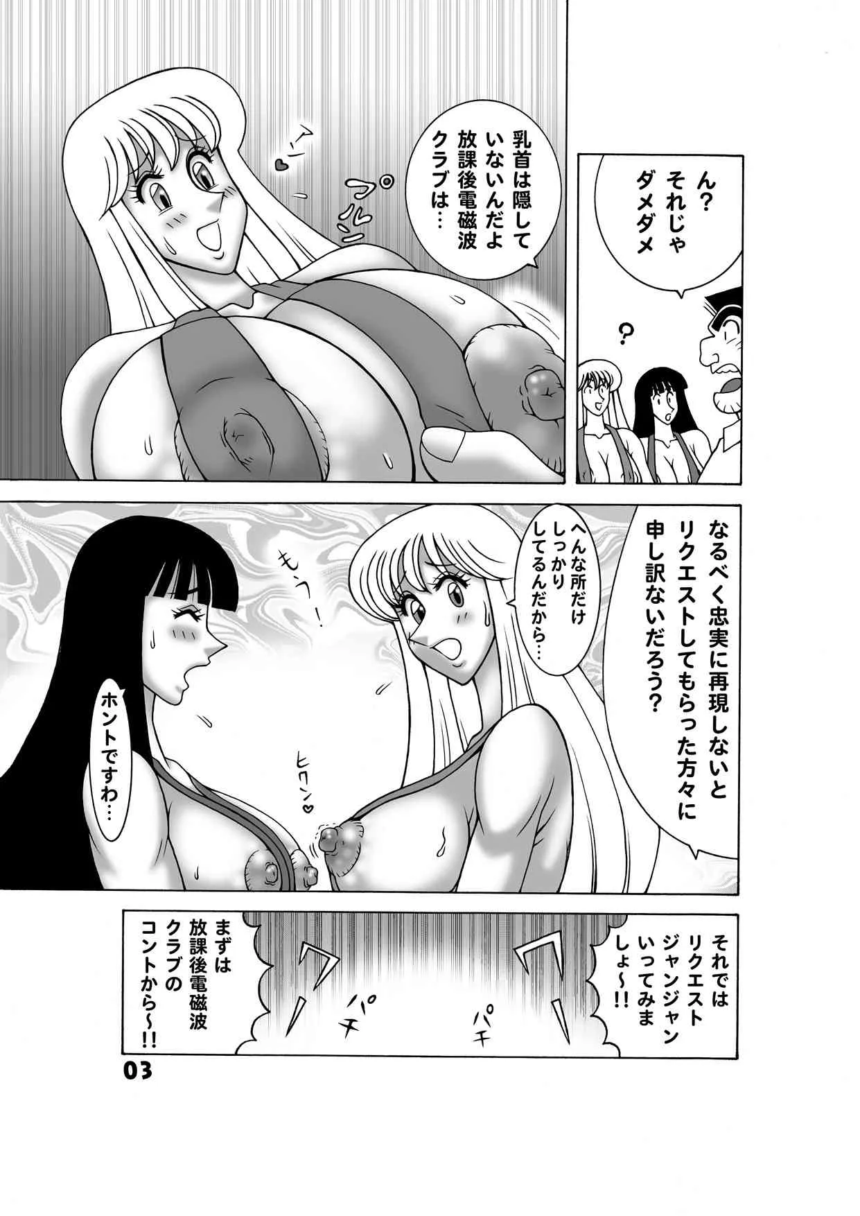 [ダイナマイト☆ハニー] 毎月こち亀ダイナマイト vol.3 (こち亀)_4