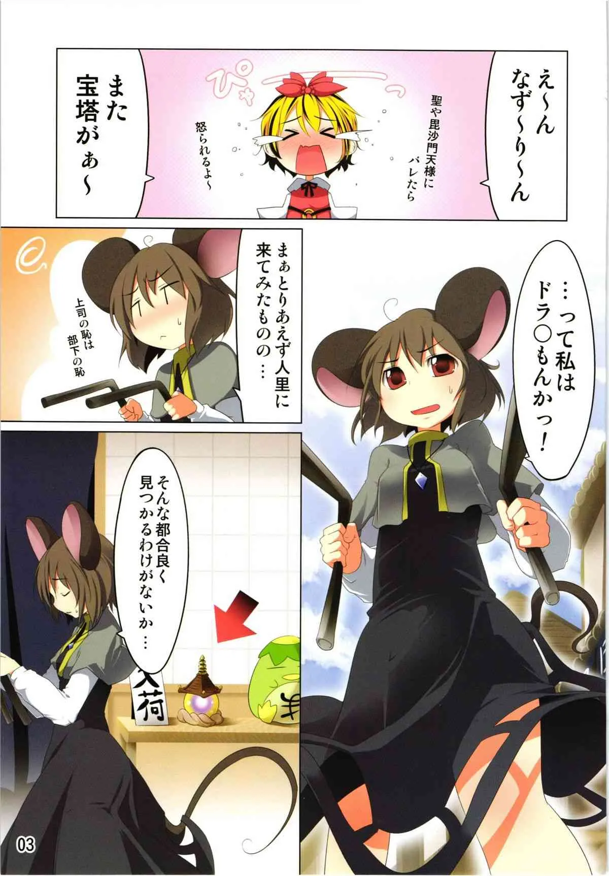(例大祭8) [秋風アスパラガス (秋)] 一利百害 (東方Project)_3