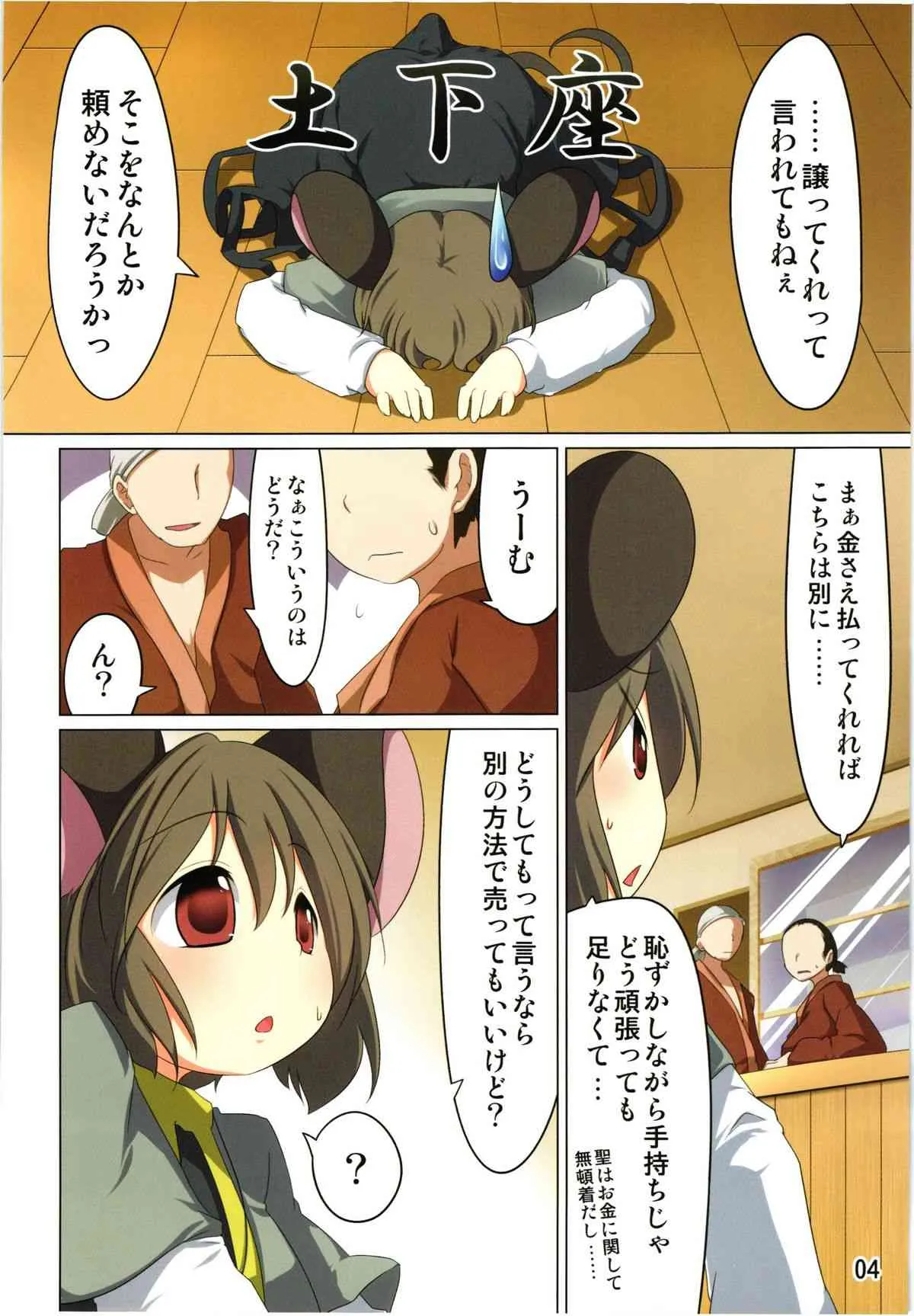 (例大祭8) [秋風アスパラガス (秋)] 一利百害 (東方Project)_4