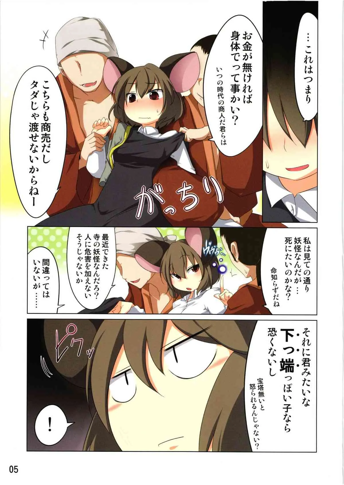 (例大祭8) [秋風アスパラガス (秋)] 一利百害 (東方Project)_5