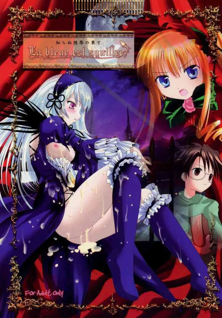 (まきますか? まきませんか?2) [海通信 (なまもななせ)] La bleue est souillee ～知らぬ陵辱の果て～ (ローゼンメイデン)