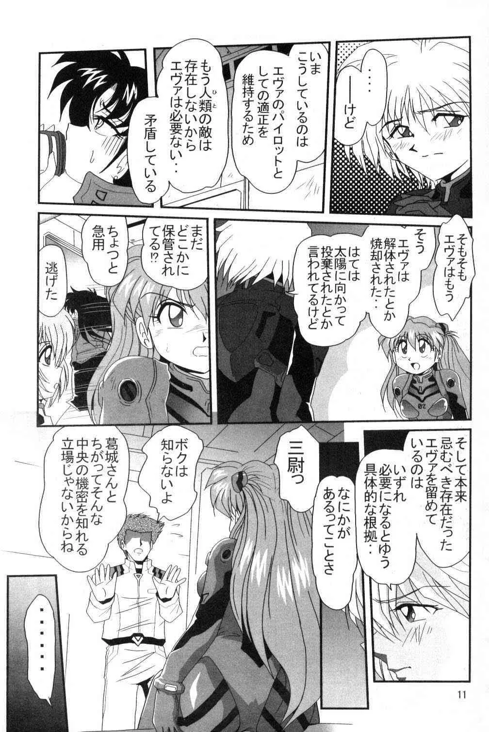 [サーティセイバーストリート (牧秀人 , 佐原一光 , 夜逃げ屋の恭)] セカンド宇宙計画 (新世紀エヴァンゲリオン)_10