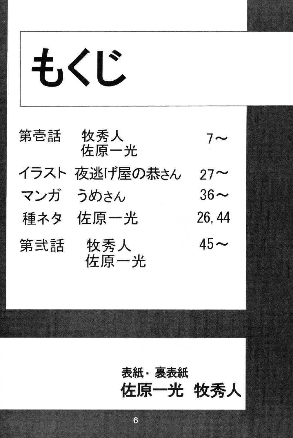 [サーティセイバーストリート (牧秀人 , 佐原一光 , 夜逃げ屋の恭)] セカンド宇宙計画 (新世紀エヴァンゲリオン)_5