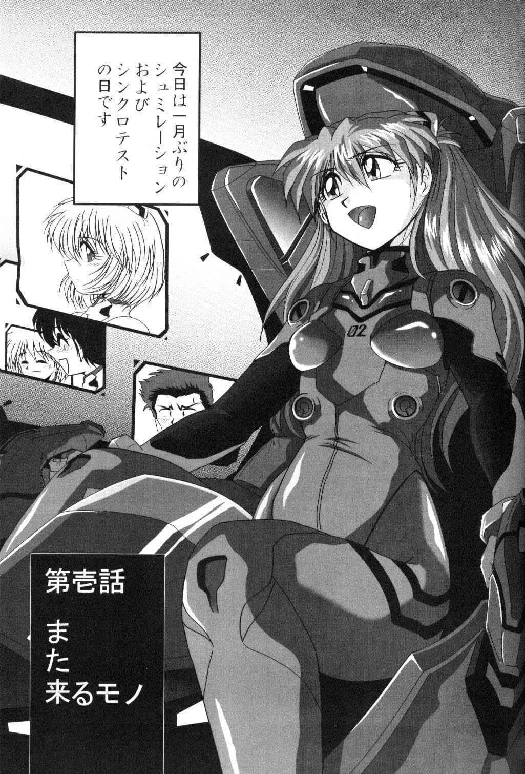 [サーティセイバーストリート (牧秀人 , 佐原一光 , 夜逃げ屋の恭)] セカンド宇宙計画 (新世紀エヴァンゲリオン)_6