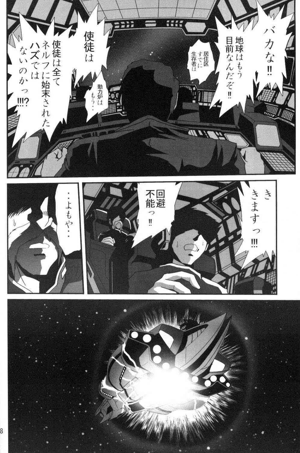[サーティセイバーストリート (牧秀人 , 佐原一光 , 夜逃げ屋の恭)] セカンド宇宙計画 (新世紀エヴァンゲリオン)_7