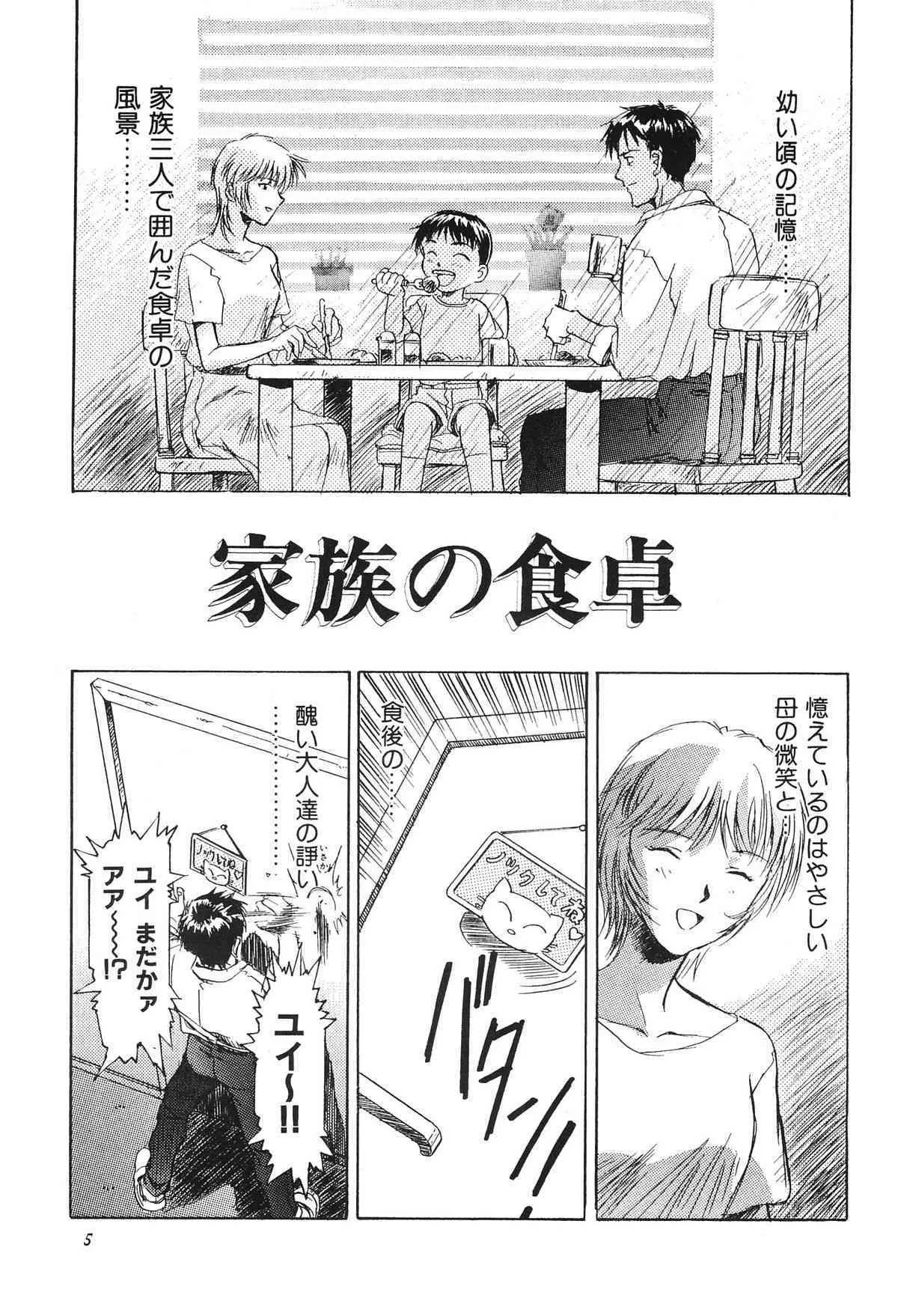(C51) [片励会 (かわらじま晃)] STRATUM 500 (よろず)_6