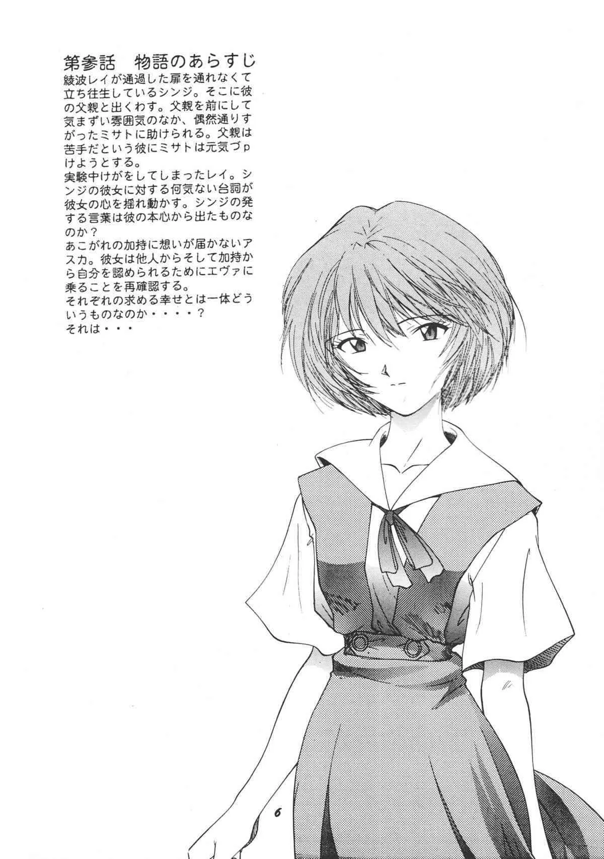 (C51) [血祭屋本舗 (よろず)] FSB (新世紀エヴァンゲリオン)_7