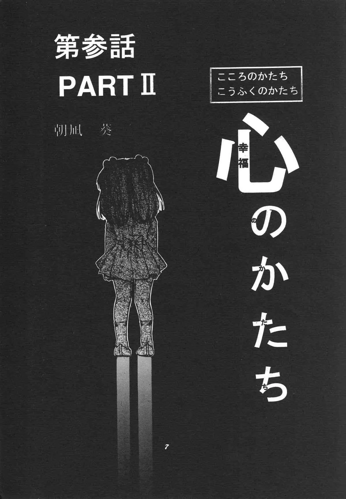 (C51) [血祭屋本舗 (よろず)] FSB (新世紀エヴァンゲリオン)_8